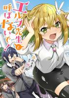 Elf Sensei to Yobanaide! - Manga, Comedy, School Life